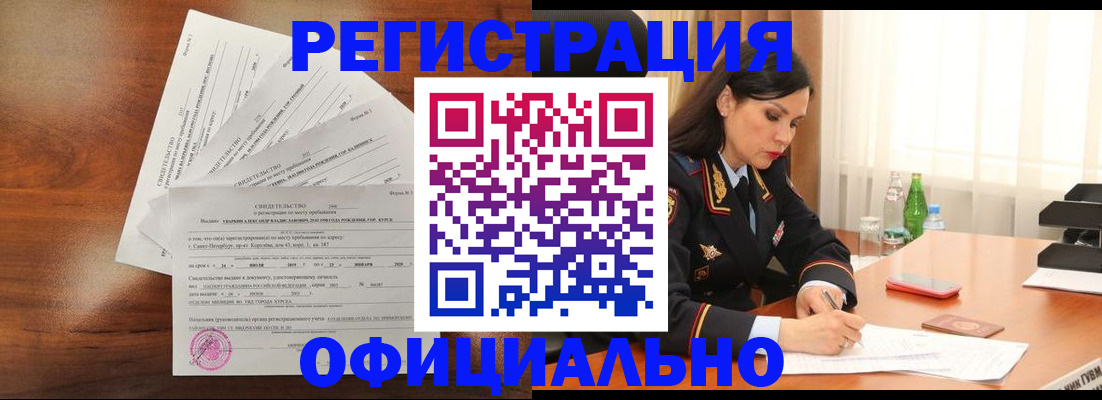 временная регистрация для всех в Озёрах