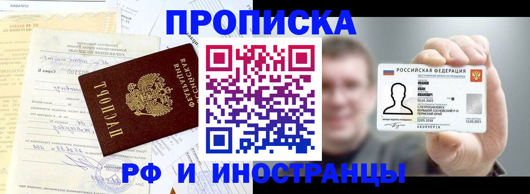 прописка гарантия в Озёрах