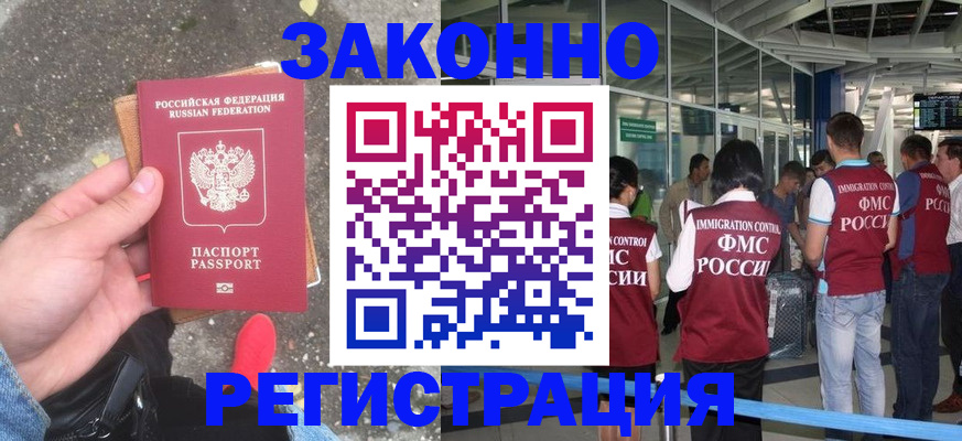 прописка штамп в Озёрах