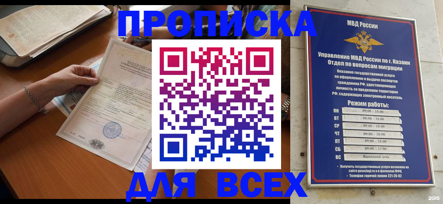 прописка для школы в Озёрах