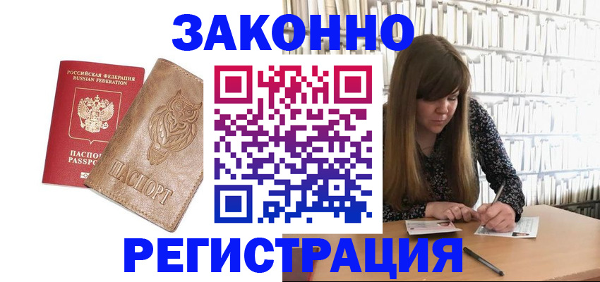 прописка для работы в Озёрах